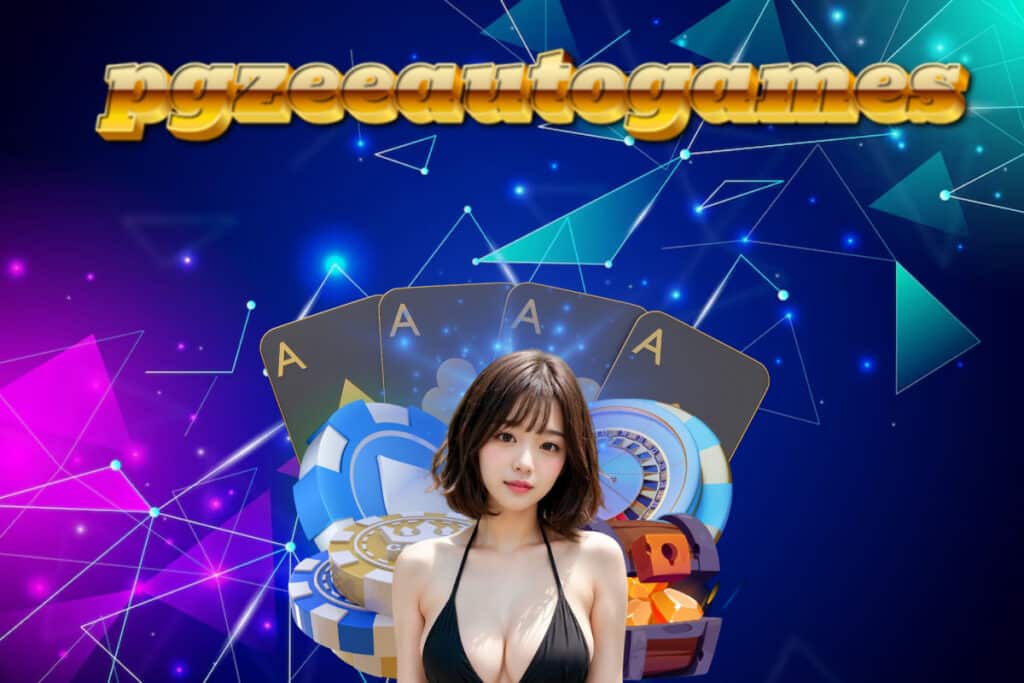 pgzeed auto games เว็บตรง